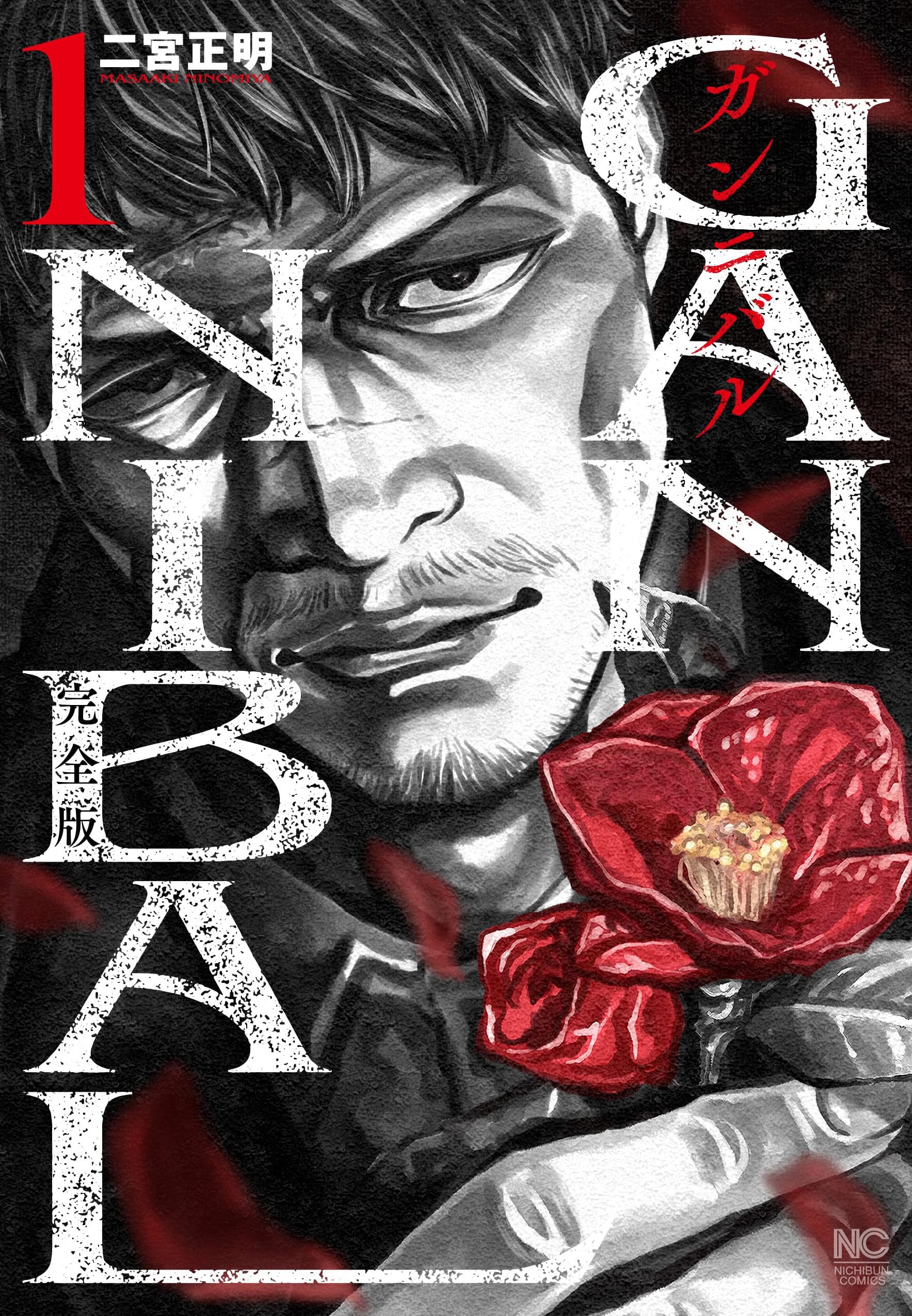 Gannibal Complete Edition - Copertina